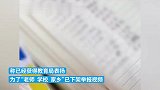 学生曝光指定书店买书称获表扬，浠水教育局回应确有接触学生