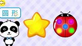 宝宝巴士-老师考奇奇形状图形，他好厉害呀全部都知道