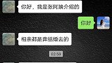 这男人的相亲8个字形容，高效经济，低碳环保