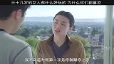 三十几岁的女人有什么好的，为什么你们都喜欢