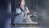 魔道祖师：魏无羡为这个人破例撒谎，只是为了他好
