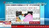 老人因赡养分歧露宿女儿门外 6子女均未探望