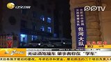 无证司机酒驾肇事称在学车