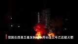 中国航天发射2020年迎来开门红！通信技术试验卫星五号升空