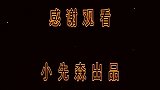 你小心谨慎的神情，干净又高大