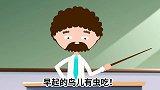 为什么要养成早睡早起的习惯？