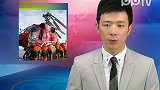 中国南极科考队直升机失事 考察工作暂停