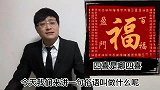 宅子出四喜，家中出贵人，到底是哪四样东西呢