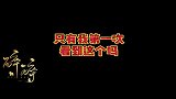 战哥：不用，家里我说了算！