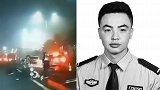 痛心！24岁辅警平安夜查处酒驾时被撞牺牲 肇事司机已被控制