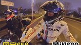 黄巡600与国宾650精彩对话
