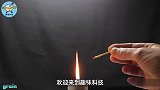 火柴点燃后，不可思议的现象发生了，谁知道这是什么原理