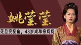 TVB五美之一，被称为最美赵姬，姚莹莹为何48岁憔悴似路人