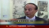 台湾发现郑成功墨宝 拍卖价格“一字千金”