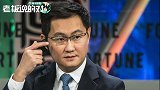 互联网即将大洗牌？马化腾闭关1年多，亲手写下这2000余字！