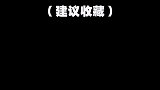 春节回家拜年，衣服该怎么穿呢