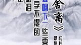 #情感 #修行 心底的痛，写在脸上叫沧桑，写在眼里叫故事!