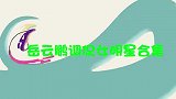 岳云鹏在台上调侃女明星：没成想一开口就是段子！台下大咖笑坏了