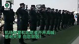 援鄂医疗队启程回家，武汉特警敬礼送别：感谢天津，向您致敬！