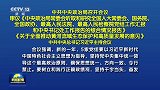 中共中央政治局召开会议 中共中央总书记习近平主持会议