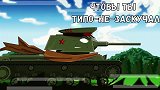 坦克世界动画：疯狂的kv6
