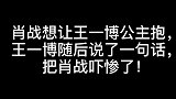 肖战撒娇想让王一博公主抱，王一博接下来的话把肖战吓着了！