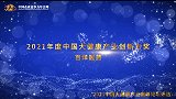 2021年度中国大健康产业创新力奖——百洋医药