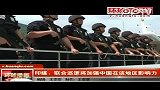 印媒：中泰老缅湄公河联合巡逻威胁印度