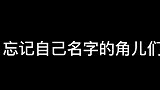 嘴在前面跑，脑子在后面追嘴哈哈，追不上我吧