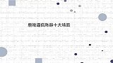 鹿晗逼疯陈赫十大场面：半夜不让人睡觉，报个数都套路人，太坏了