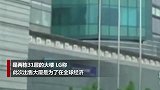 LG将出售位于北京的双子座大厦 售价11.5亿美元