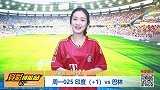 竞彩情报站-周一025 巴林小组垫底还让球？印度全然不惧