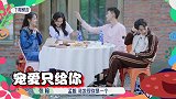 张瀚真喜欢孟子义？注意张瀚无意间的暧昧举动，网友：赶紧在一起