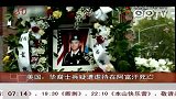 美国：华裔士兵疑遭虐待在阿富汗死亡
