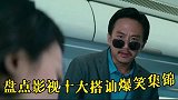 盘点十大爆笑搭讪场面张伟不愧是搭讪届的耻辱