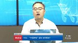 聚力财经·操盘室-20170829-大盘高位震荡 次新仍是主战场？