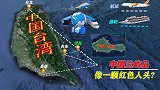 中国台湾最大的属岛—兰屿岛，因有大量硫化铁，好像一颗红色人头