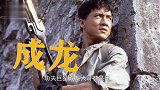 拍戏因意外险些丧命的，成龙险些丧命，吴京差点断指