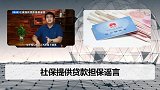 社保又现骗局！有人和你说这样的话，千万要小心了