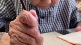 97岁高龄奶奶说：拿起笔那一刻我心无杂念！你有这种感受吗