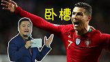 诗人也词穷！目睹C罗天秀戴帽神球后 贺炜只能大喊一句卧槽