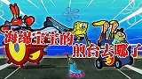 海绵宝宝的煎台变成小朋友的玩具汽车，这到底是怎么回事呢？