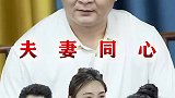 不要看辉煌时谁敬的酒，要看落魄时剩的友，夫妻同心，其利断金！