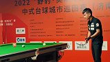恭喜虎哥连克强敌夺得冠军！台球党金虎