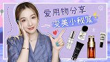 六月爱用物分享，变美小秘籍赶快收藏起来
