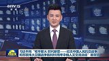 习近平向“和平薪火 时代新章——纪念中国人民抗日战争和苏联伟大卫国战争胜利80周年中俄人文交流活动”致贺信