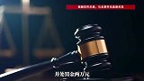 金条存款假的、豪车别墅是租的、父母都是找人演的，“新娘”获刑
