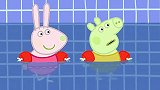 小猪佩奇：猪爸爸教乔治和小兔瑞贝卡一起游泳！