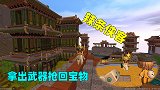 接到消息宝物被玄冥兄弟夺取，辣条前去拦截，没想到宝物什么消失