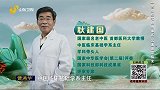 大医本草堂-20260415-告别结节息肉体质 远离癌前病变